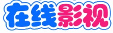 轻舟电影 - 高清热播影视大全