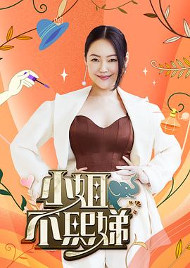 小姐不熙娣——正阳门下全集在线观看