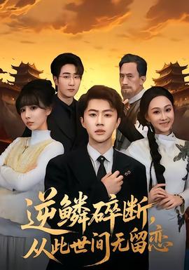 逆鳞碎断，从此世间无留恋——云南吃人