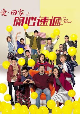 爱·回家之开心速递——回家顺子