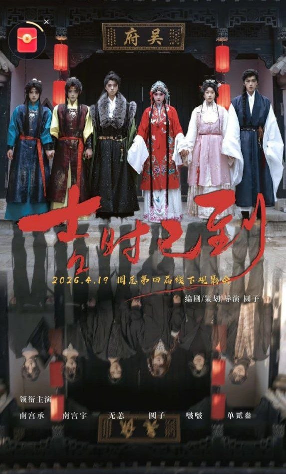 吉时已到——一马换三羊