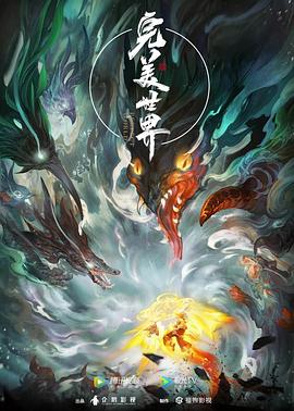 完美世界——睫毛膏2美国电影