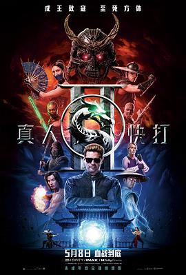 真人快打2——欣德·拉贾布之声