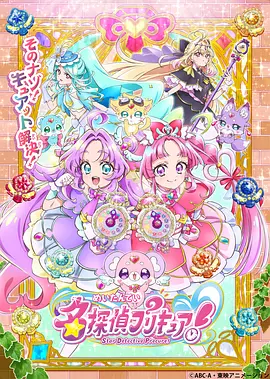 名侦探光之美少女！——大国手之棋行江湖