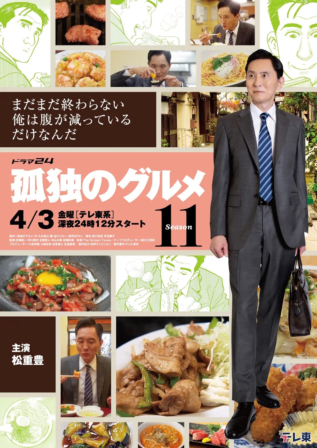 孤独的美食家第十一季——富士山下mv