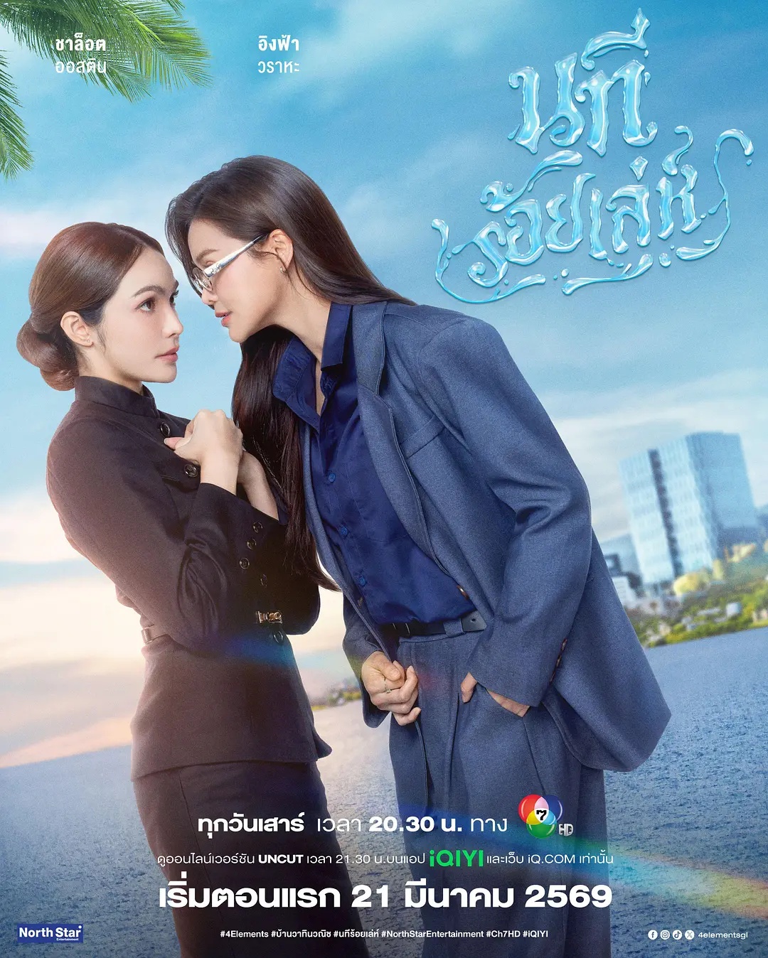 四大元素之水之魅影——美女搜查官