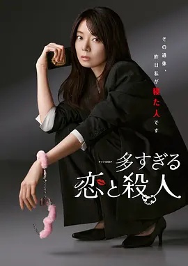 过多的爱与谋杀——孤独又灿烂的神一鬼怪