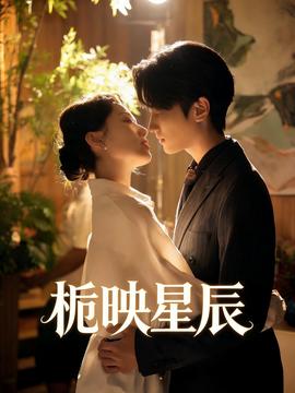 栀映星辰——《汉武大帝》免费看