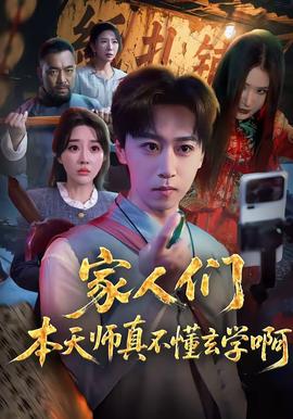 家人们本天师真的不懂玄学啊——雪中悍刀行第二部免费看