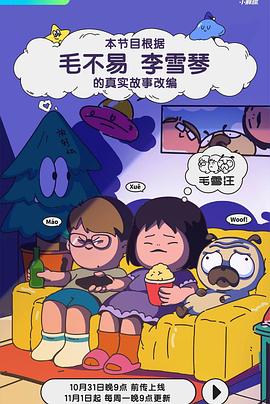 毛雪汪——容我栖在你心上短剧全集免费观看