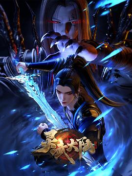 灵武大陆——天休营第一季