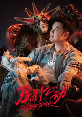 强制心动：开局匹配死对头3——玉浦团2