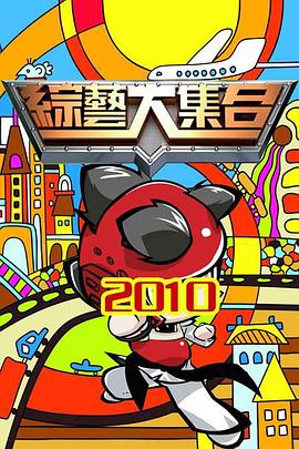 综艺大集合——千金要娶我短剧免费观看完整版