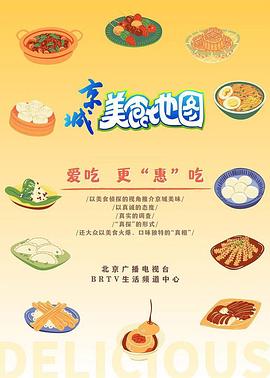 京城美食地图——两个女人