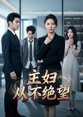 主妇从不绝望——国色天香十七区品质怎么样