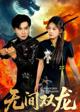 无间双龙——新三国1至95集免费观看