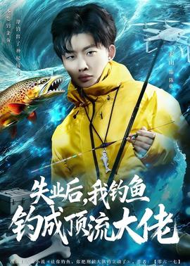 失业后，我钓鱼钓成顶流大佬——中美物价