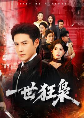 一世狂枭——高清名侦探柯南：独眼的残像