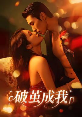 破茧成我——可口可乐广告音乐
