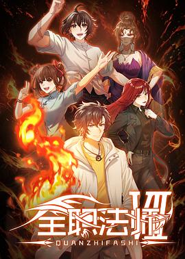 全职法师第七季——中美物价
