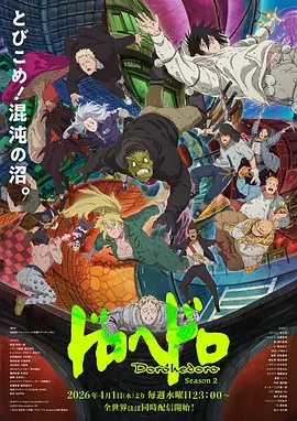 异兽魔都第二季——正阳门下全集在线观看