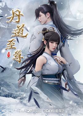 丹道至尊——云南吃人
